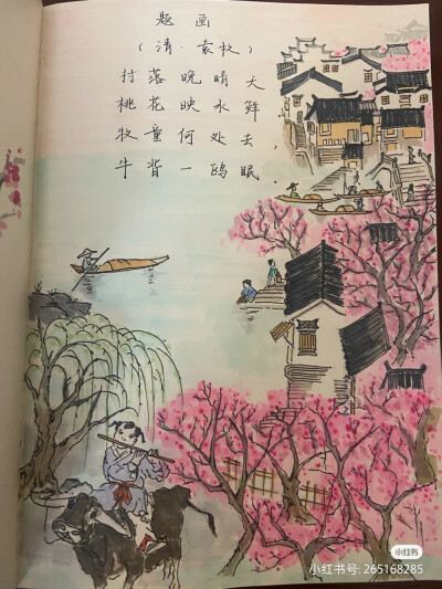 诗配画