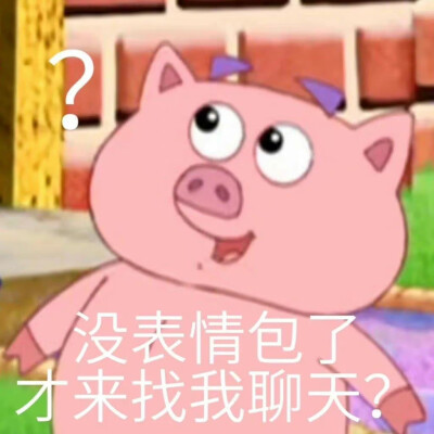 发给大冤种闺蜜表情包