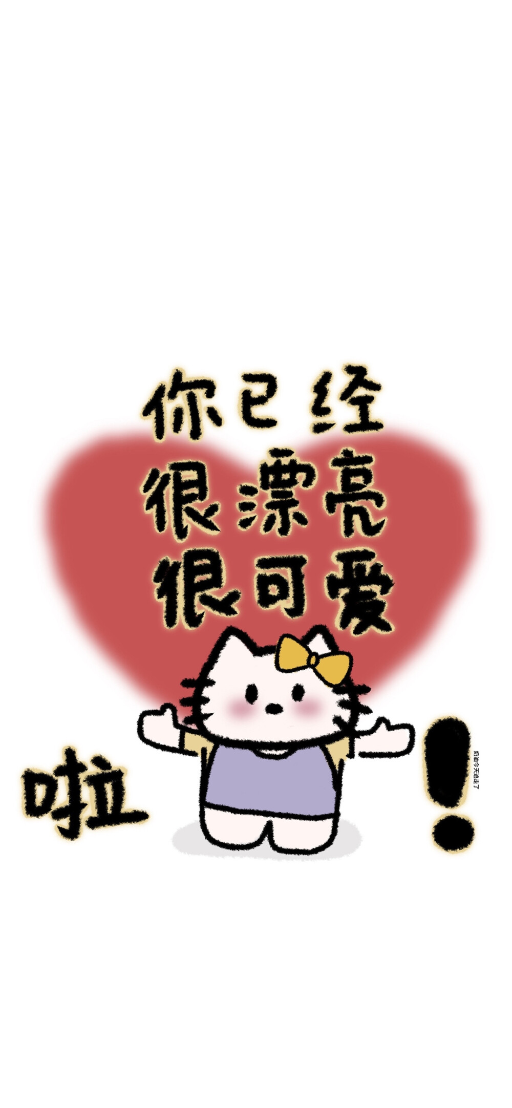 手绘文字治愈壁纸