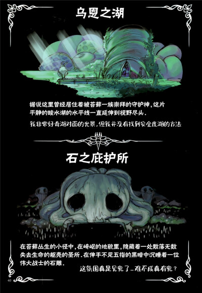 空洞骑士: 苍绿之径！