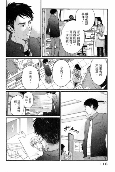 漫画-动画师：12三次元养成游戏，“触发对话事件了”；3动画工具；45动画线条；6动画“中间分割”；7“画出能用的线条”；8移动的时候考虑到立体感；9动画人物崩坏