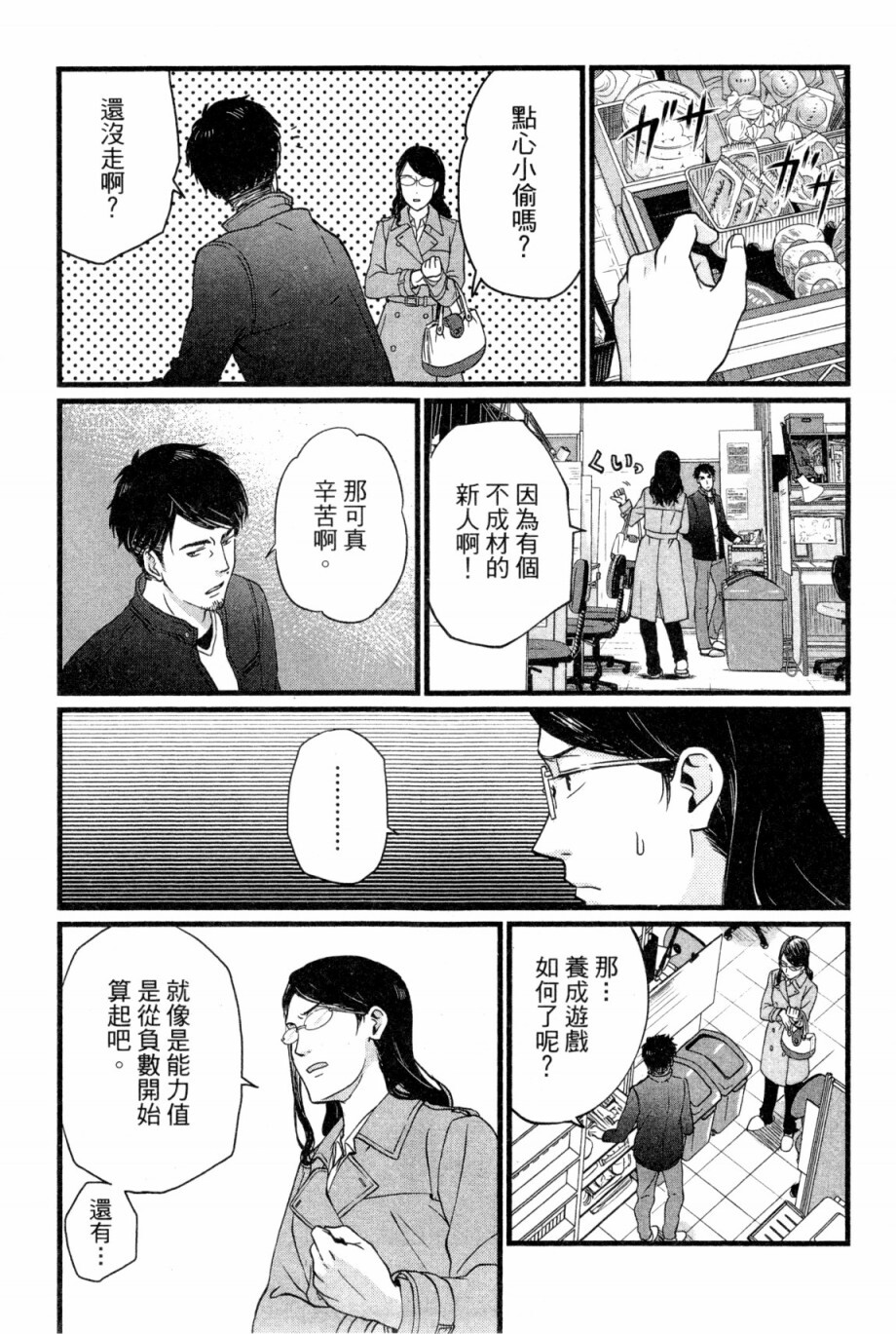 漫画-动画师：12三次元养成游戏，“触发对话事件了”；3动画工具；45动画线条；6动画“中间分割”；7“画出能用的线条”；8移动的时候考虑到立体感；9动画人物崩坏