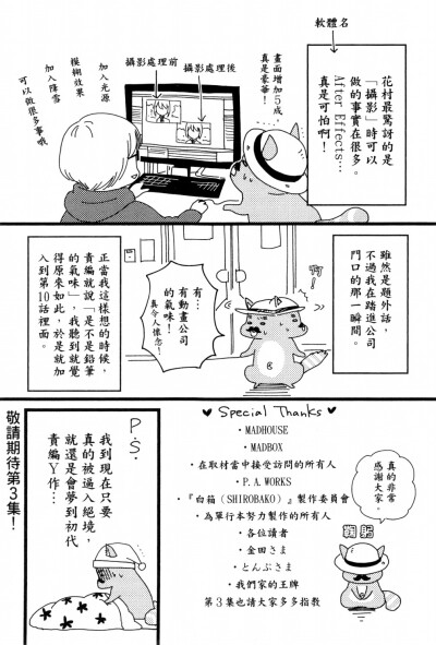 漫画-动画师：1动画执行“制作进行”；2工作任务拆分公司部门；3摄影软件制作；4必须开始画了；56打草稿的素描（辅助线）；7技术没有知识和训练是做不好的；89动画分割（素描分割