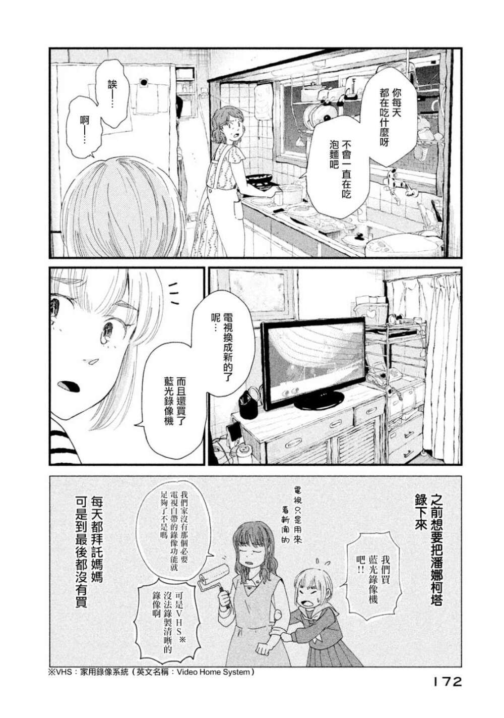 漫画-动画师：1厨房收纳；2动画融资；3动画统一线条；4567二维画三维（漫画毕竟是平面的线条，人物转头就变成立体）；8线条，大量多余的线条，捕捉一条精确的线条（色块动画设计