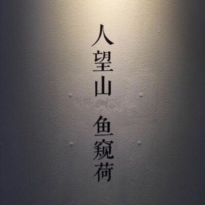 朋友圈背景 点赞拿图 侵删