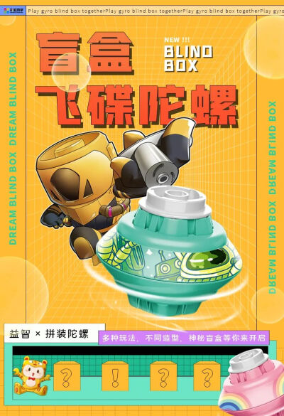 彩虹同学盲盒飞碟陀螺玩法多多造型多多定制食玩产品创新玩法1