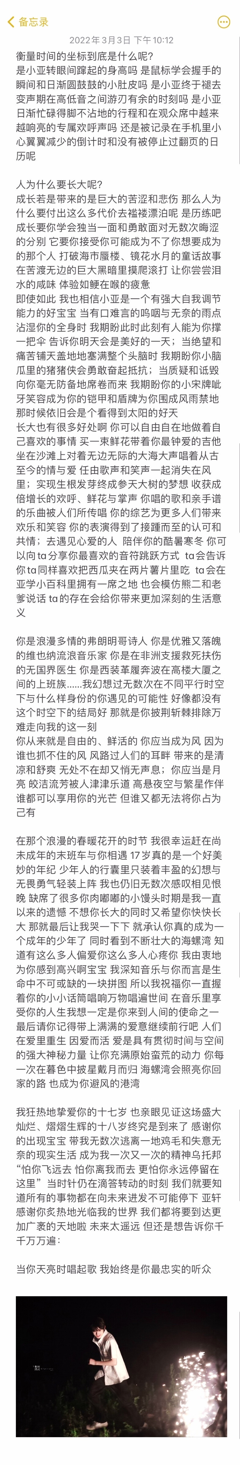 人为什么要长大呢？
成长若是带来的是巨大的苦涩和悲伤 那么人为什么要付出这么多代价去褴褛漂泊呢 是历练吧 成长要你学会独当一面和勇敢面对无数次晦涩的分别 它要你接受你可能成为不了你想要成为的那个人 打破海市蜃楼、镜花水月的童话故事 在苦渡无边的巨大黑暗里摸爬滚打 让你尝尝泪水的咸味 体验如鲠在喉的疲惫
即使如此 我也相信小亚是一个有强大自我调节能力的好宝宝 当有口难言的呜咽与无奈的雨点沾湿你的全身时 我期盼此时此刻有人能为你撑一把伞 告诉你明天会是美好的一天；当绝望和痛苦铺天盖地地塞满整个头脑时 我期盼你小脑瓜里的猪猪侠会勇敢奋起抵抗；当质疑和诋毁向你毫无防备地席卷而来 我期盼你的小宋牌呲牙笑容成为你的铠甲和盾牌为你围成风雨禁地 那时候依旧会是个看得到太阳的好天