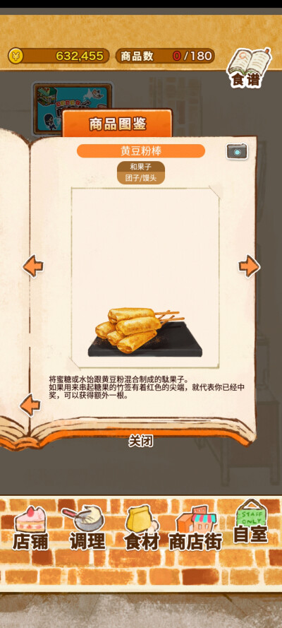 黄豆粉棒