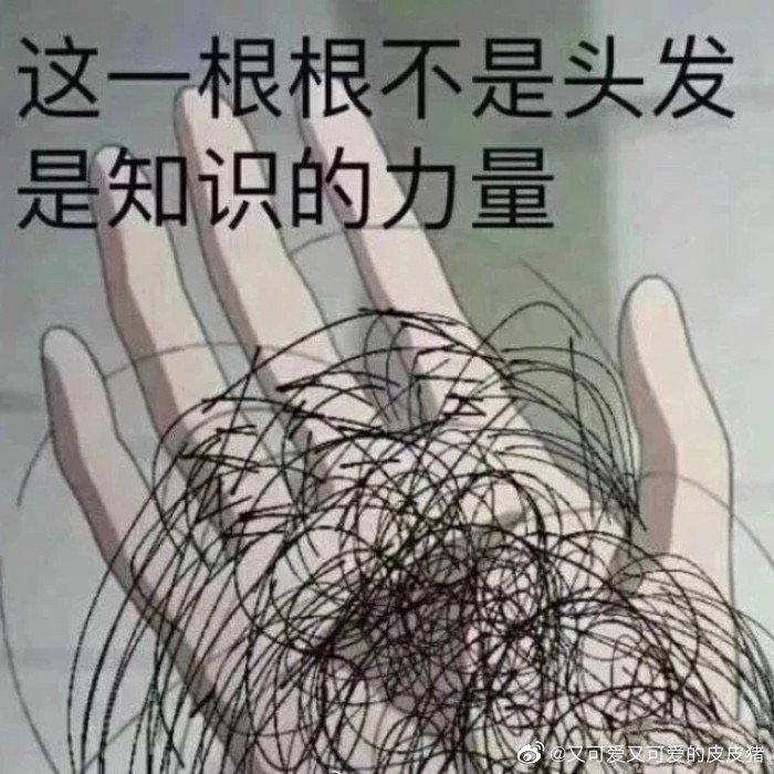 脱发