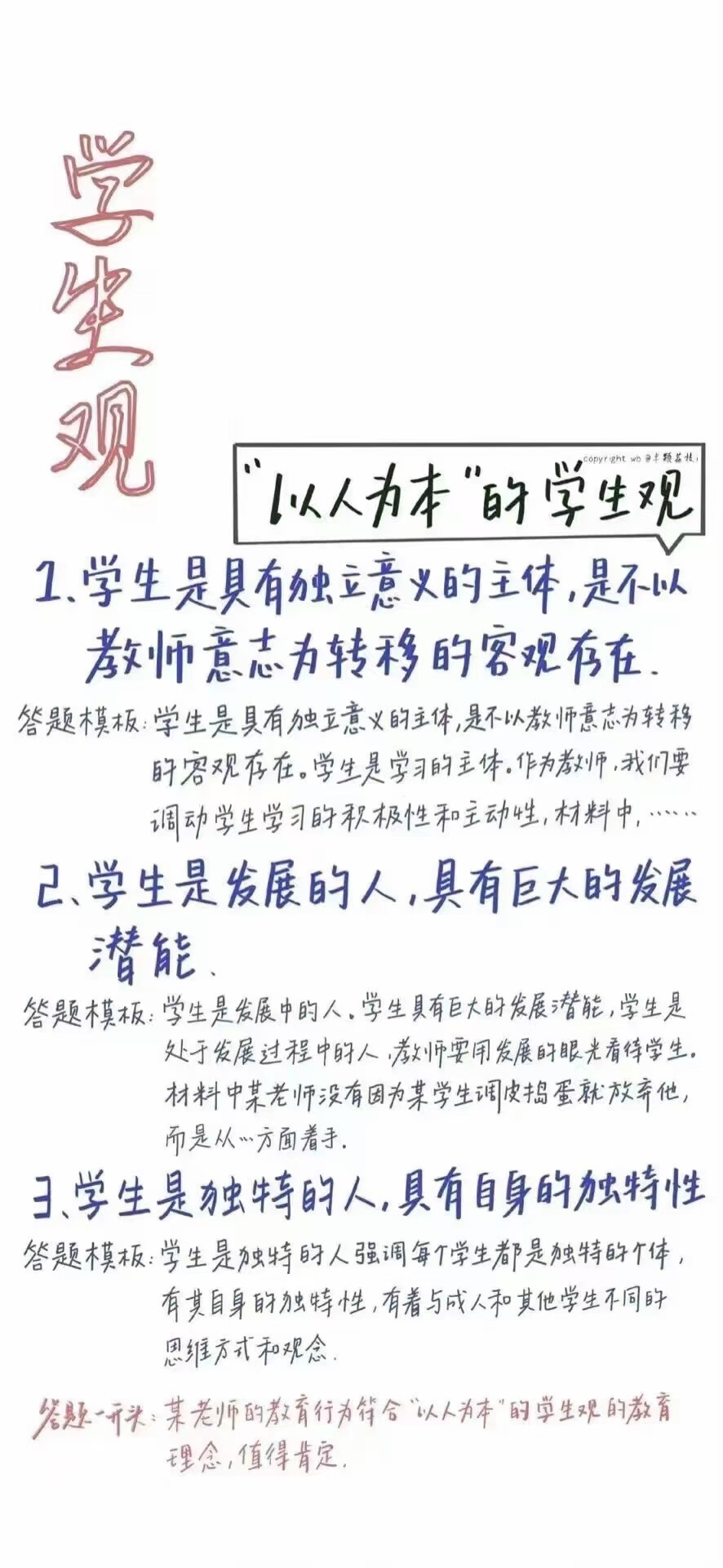 学科/学习励志 指写壁纸