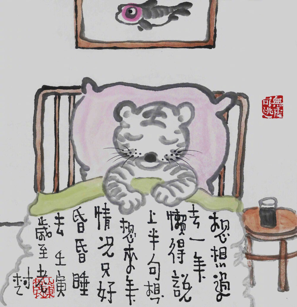 想想过去一年，
懒得说上半句。
想想来年情况，
只好昏昏睡去。 ​​​