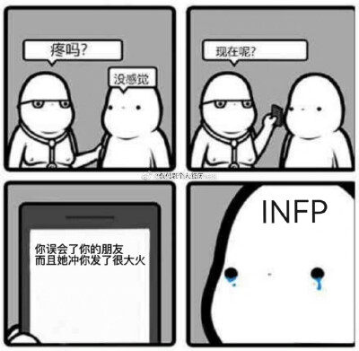 INFP meme图