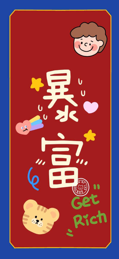 新年壁纸