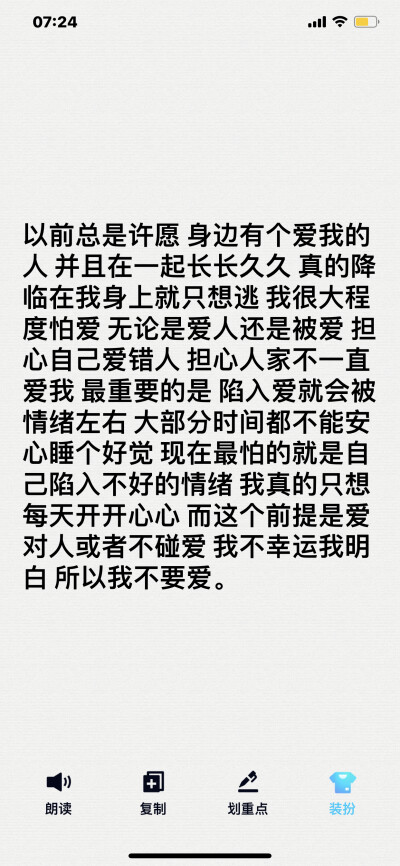 “以前总是许愿 身边有个爱我的人 并且在一起长长久久 真的降临在我身上就只想逃 我很大程度怕爱 无论是爱人还是被爱 担心自己爱错人 担心人家不一直爱我 最重要的是 陷入爱就会被情绪左右 大部分时间都不能安心睡个…