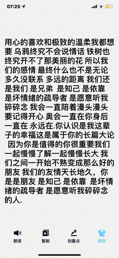 “用心的喜欢和极致的温柔我都想要 乌鸦终究不会说情话 铁树也终究开不了那美丽的花 所以我们的感情 最终什么也不是无论多久没联系 多远的距离 我们还是我们 是兄弟 是知己 是依靠 是坏情绪的疏导者 是愿意听我碎…