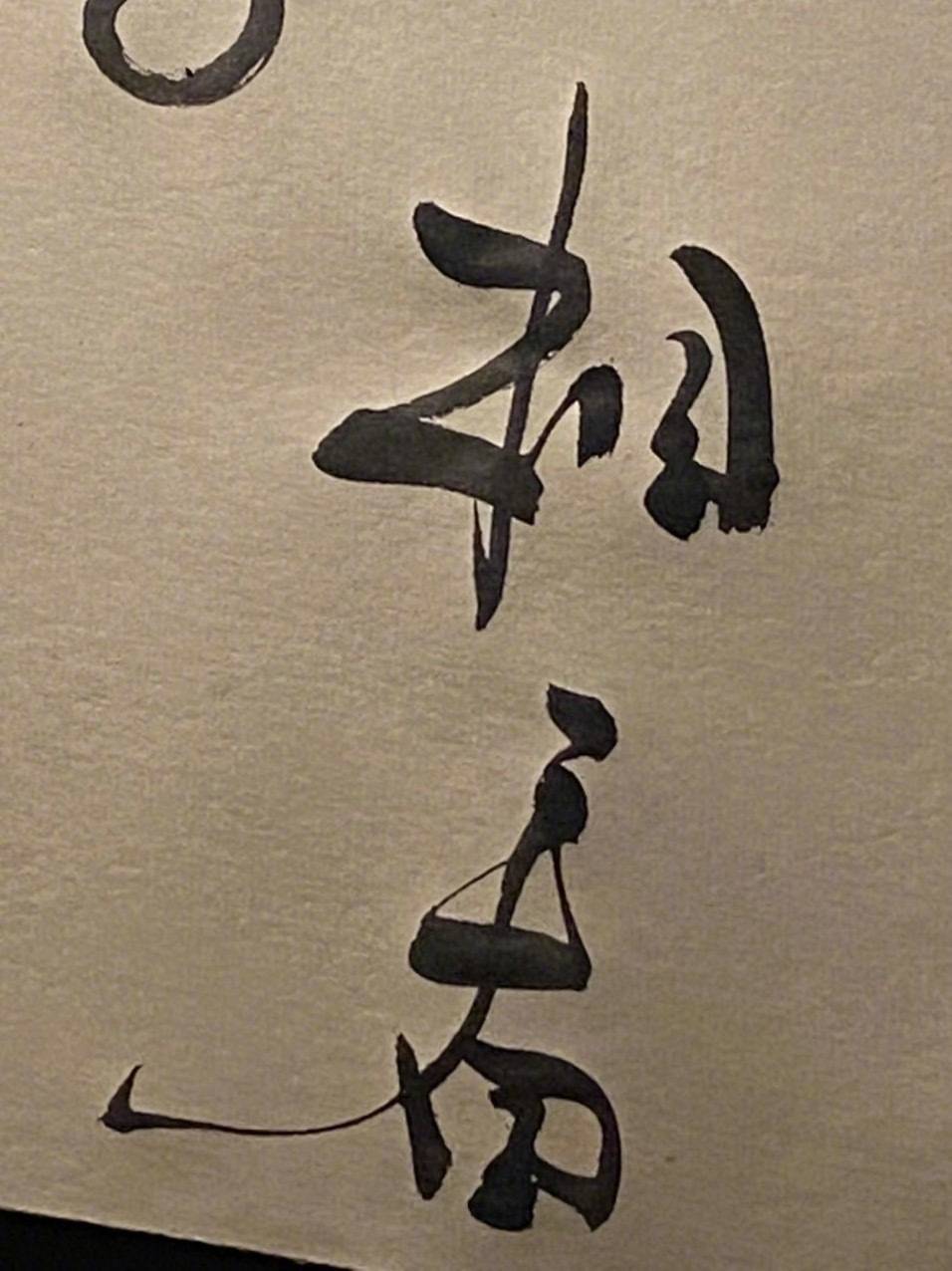 陈粒的字