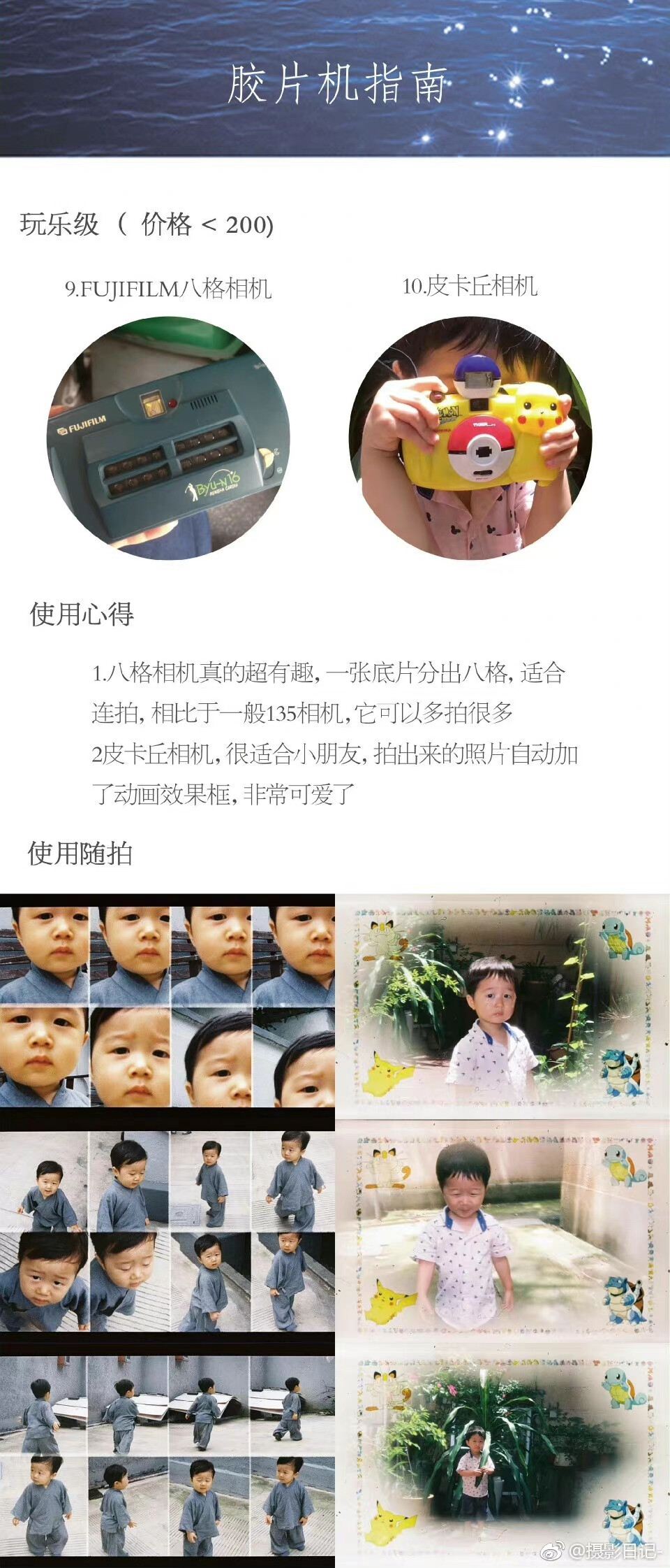 教程篇|胶片机指南，十款爱用胶片机推荐！从平价到高端，总有一款你要的！
作者：@fionnssy ​