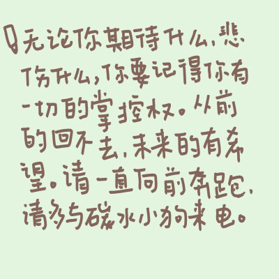 我爱你 请多多来电
《碳水小狗文学》 ​​​
:我说我是碳水小狗