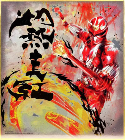 音击打·灼热真红之型