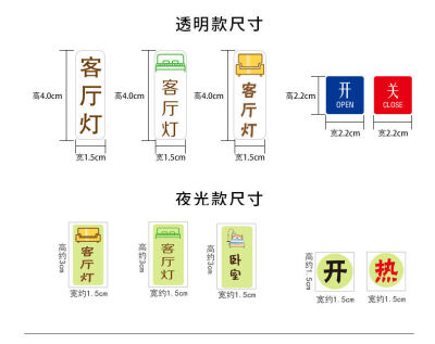 开关贴纸标识贴插座面板开关标签贴家用提示装饰创意夜光墙贴个性