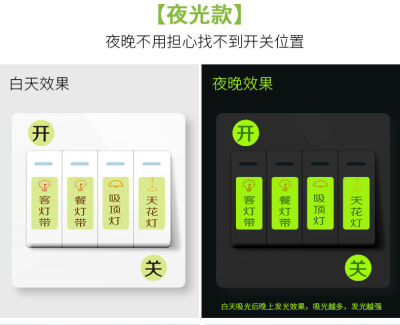 开关贴纸标识贴插座面板开关标签贴家用提示装饰创意夜光墙贴个性