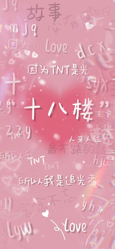 TNT壁纸