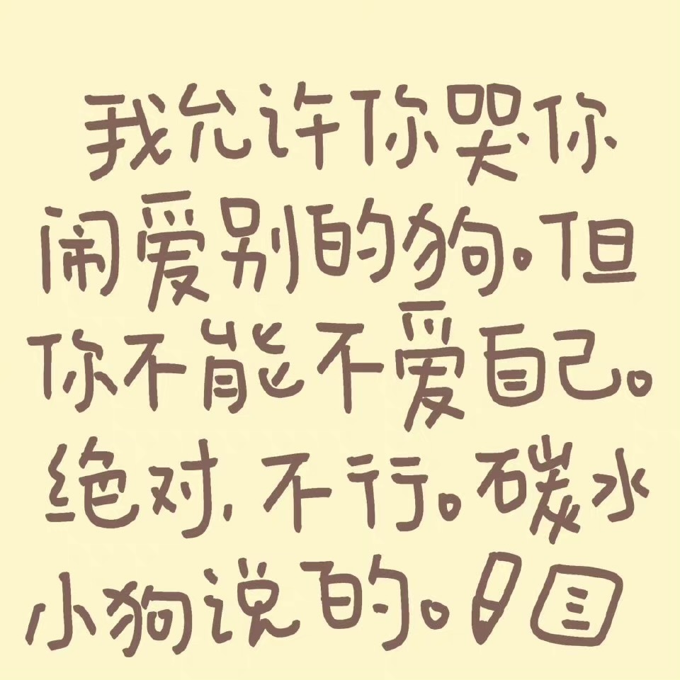 小狗文学
cr.碳水小狗