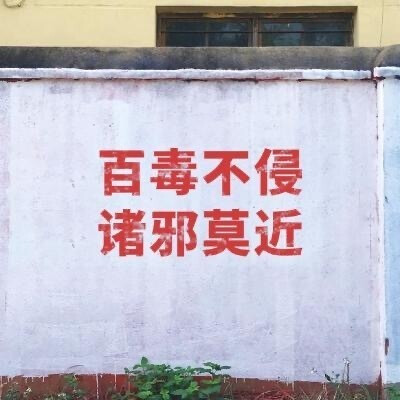 搞怪文字背景图
