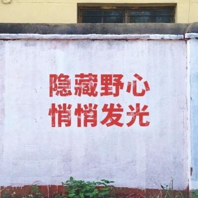 搞怪文字背景图
