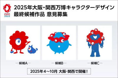 杂图 沙雕 日本 2025世博会吉祥物