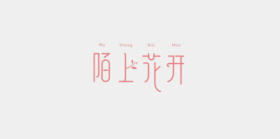 花体字