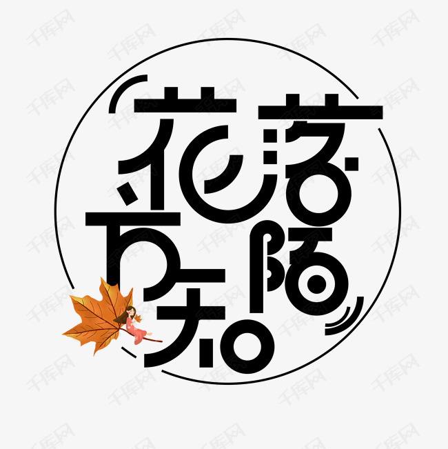 花体字