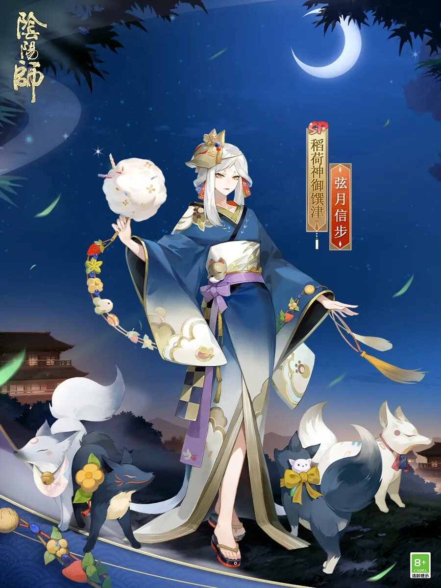 阴阳师式神-稻荷御馔津