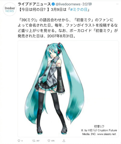 3月9日是“初音未来”之日 由mele绘制的官方纪念图公开！