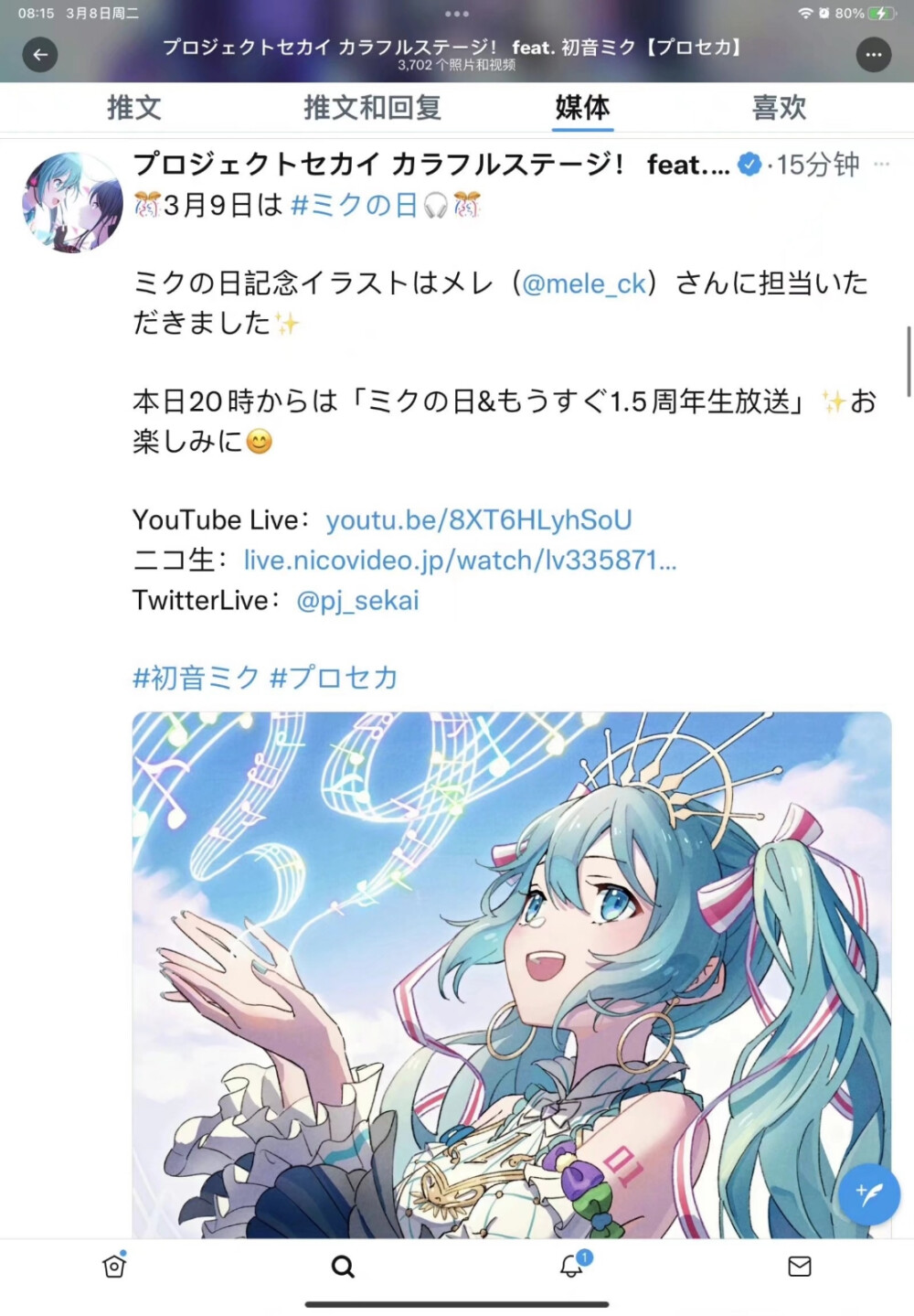 3月9日是“初音未来”之日 由mele绘制的官方纪念图公开！