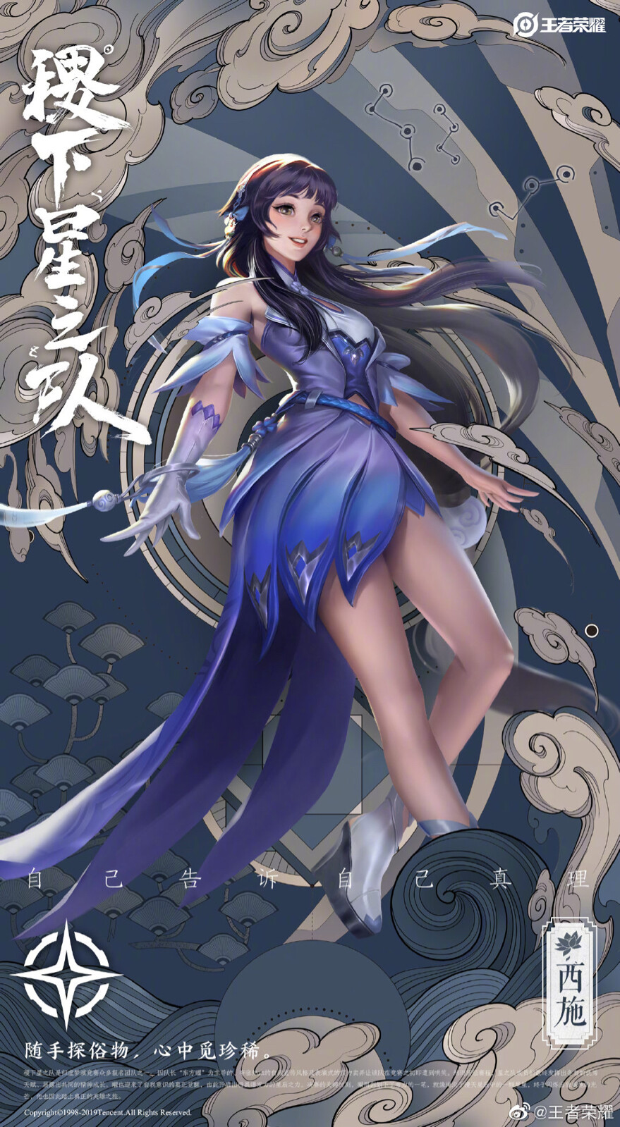 稷下星之队曜西施鲁班大师孙膑蒙犽