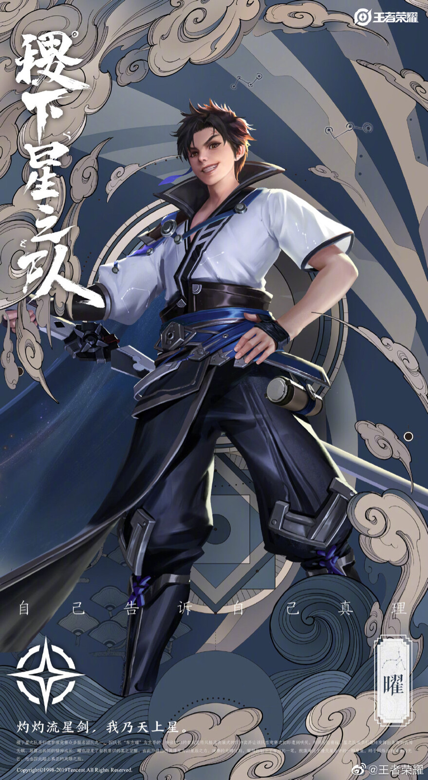 稷下星之队曜西施鲁班大师孙膑蒙犽