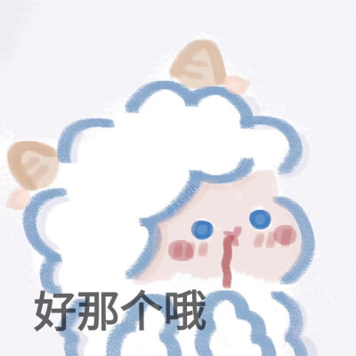 可爱表情包 文字表情包 