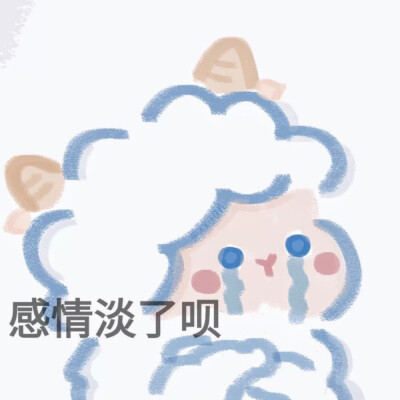 可爱表情包 文字表情包 
