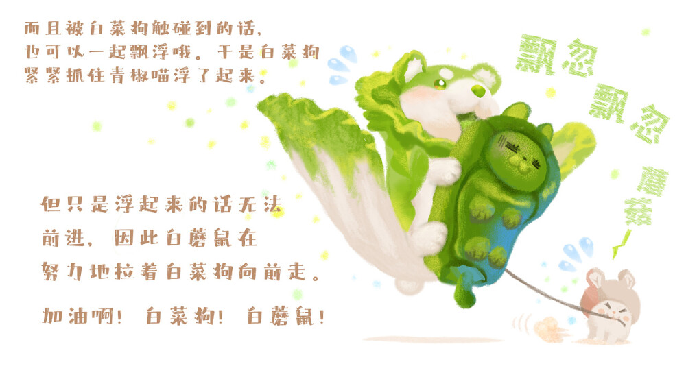 蔬菜精灵绘本第三话:白菜狗找礼物