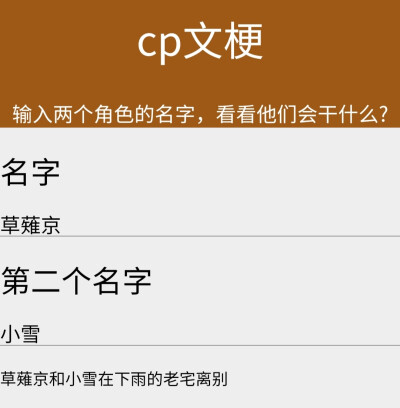 cp文梗