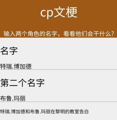 cp文梗