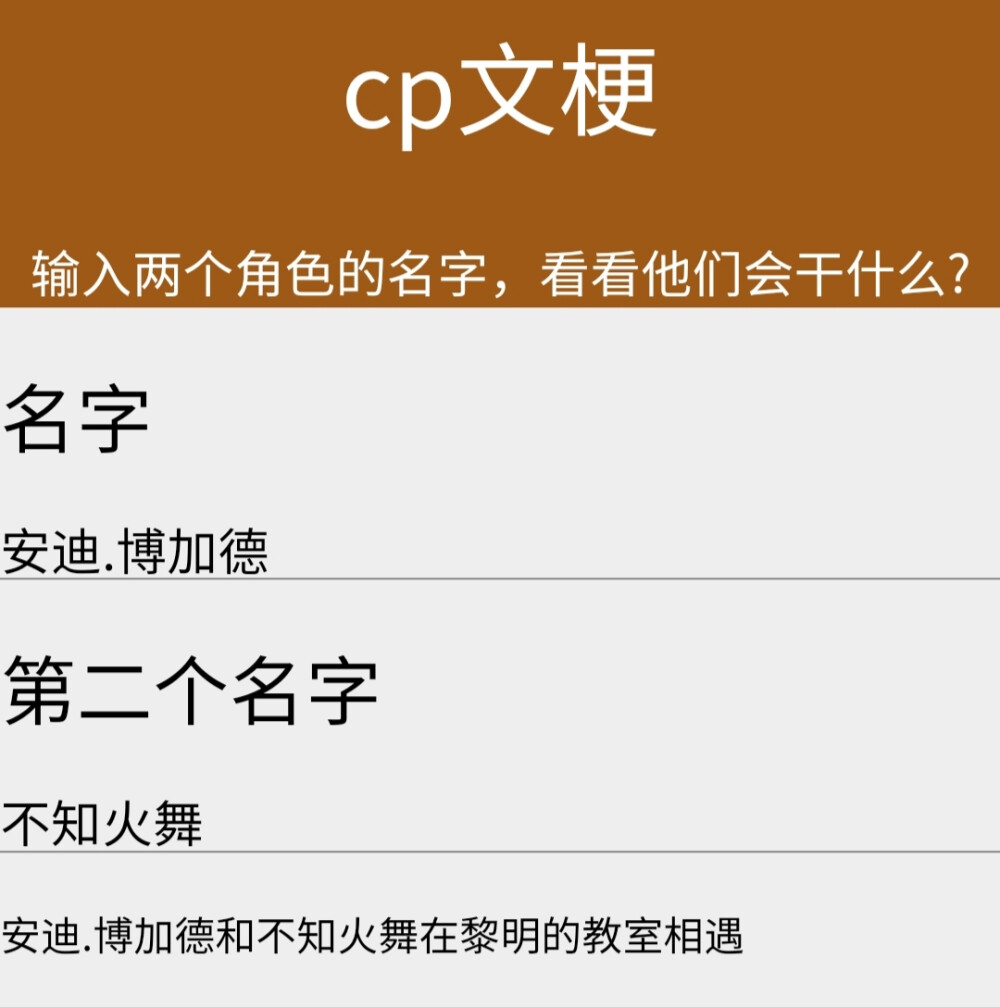 cp文梗