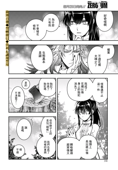 漫画-花烛之白：1打工却像小孩子一样瞎忙活因为没有人生规划（女主出现在市井的伏笔；2设定用语。花烛的生态（设定上鬼是植物；3男主僵持的手；4别用只有你理解她的语气，孤独；5算是萌点；678萌点