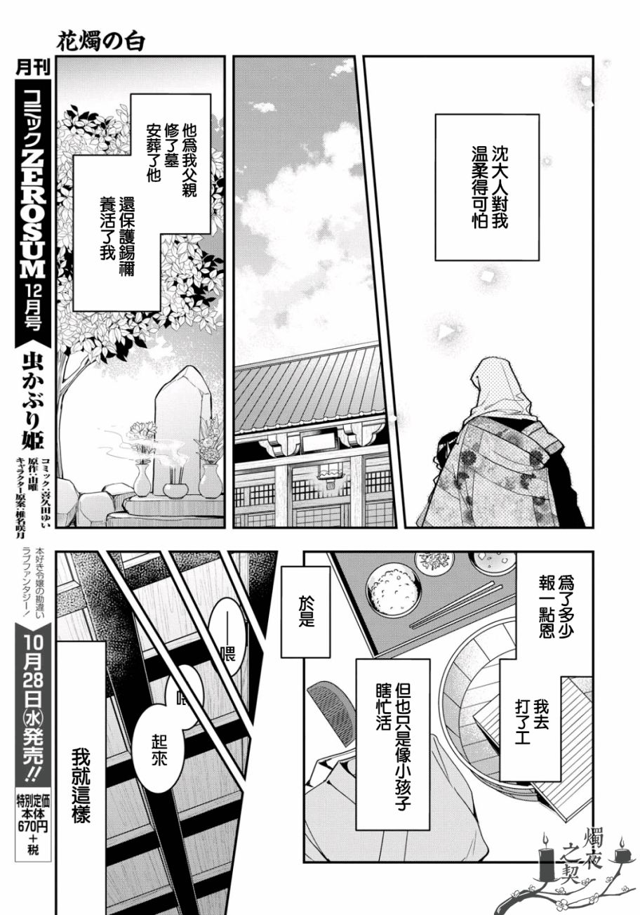 漫画-花烛之白：1打工却像小孩子一样瞎忙活因为没有人生规划（女主出现在市井的伏笔；2设定用语。花烛的生态（设定上鬼是植物；3男主僵持的手；4别用只有你理解她的语气，孤独；5算是萌点；678萌点