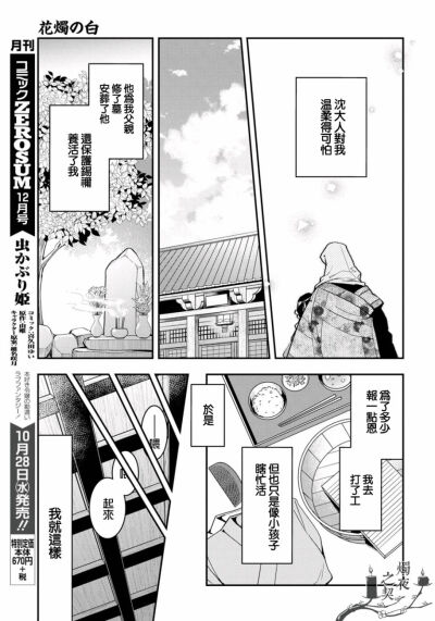 漫画-花烛之白：1打工却像小孩子一样瞎忙活因为没有人生规划（女主出现在市井的伏笔；2设定用语。花烛的生态（设定上鬼是植物；3男主僵持的手；4别用只有你理解她的语气，孤独；5算是萌点；678萌点