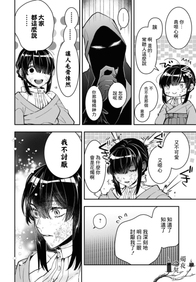 漫画-花烛之白：1234萌点；567男萌点；8女主精神力（坚强）到yue；9鬼设定花与骨（生与死）