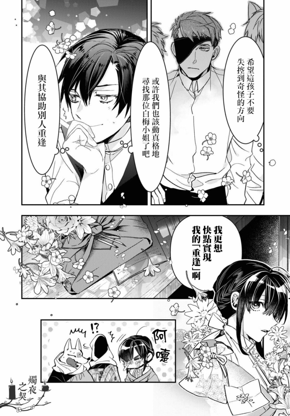 漫画-花烛之白：1234萌点；567男萌点；8女主精神力（坚强）到yue；9鬼设定花与骨（生与死）