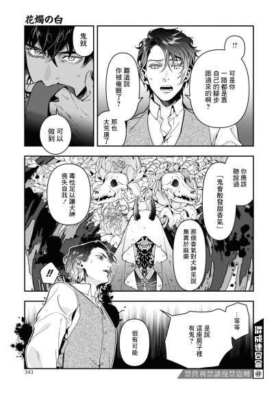 漫画-花烛之白：1234萌点；567男萌点；8女主精神力（坚强）到yue；9鬼设定花与骨（生与死）