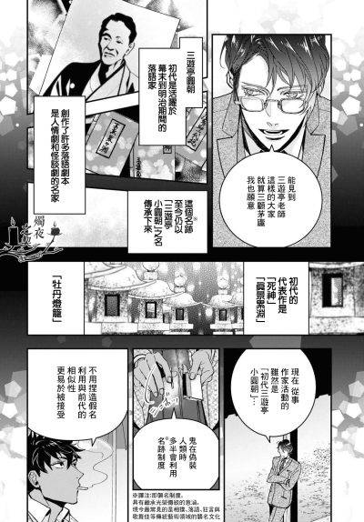 漫画-花烛之白：12犬神设定狗狗的忠心；3人横卧的分镜用狭长的三角形画框；4左二小格远景人物画成人形框框；567鬼融入人群的设定有现实逻辑；89犬神幼体的挠到下巴，摸到肉垫